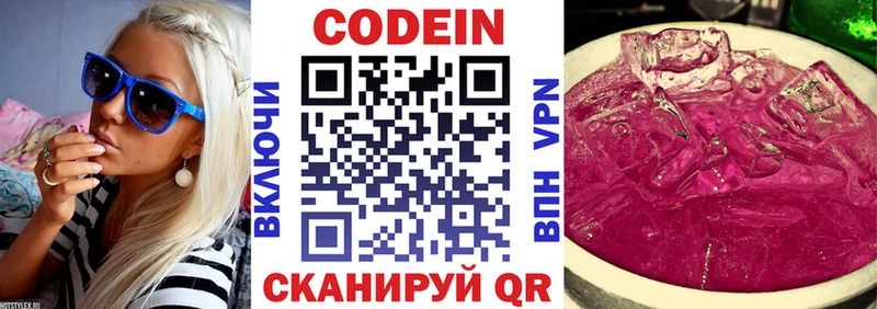 Codein напиток Lean (лин) Новокузнецк